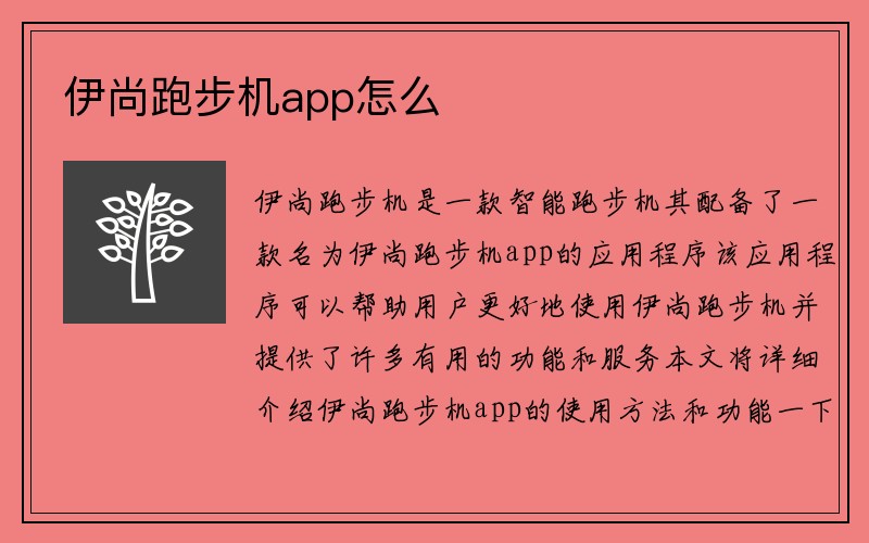 伊尚跑步机app怎么