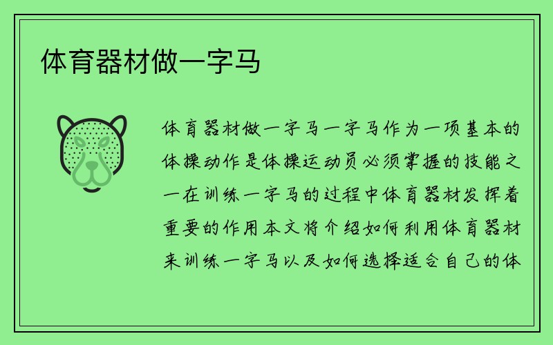 体育器材做一字马