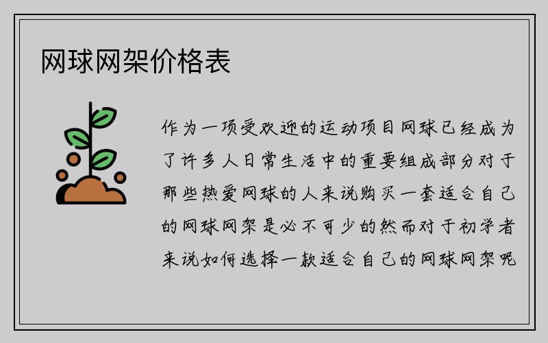 网球网架价格表